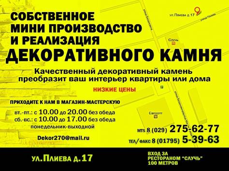 Декоративный камень. Собственное мини производство и реализация СЛУЦК, фотография 1