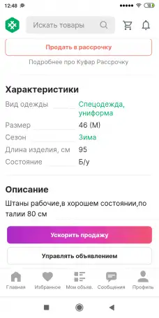 Штаны рабочие,теплые,женские,размер 42-44, фотография 2