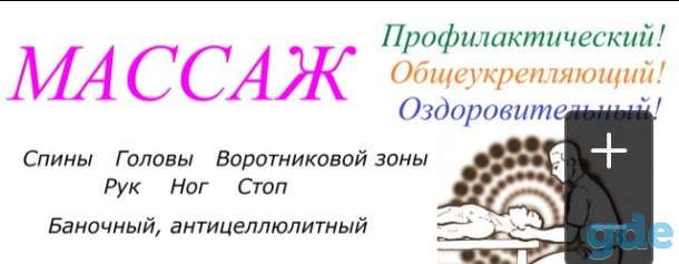 Массаж, фотография 1