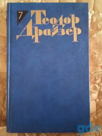Собрания сочинений зарубежных авторов, фотография 4
