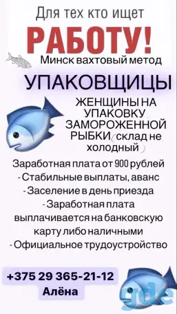 Упаковщицы вахтовым методом и подработка для Минчан, фотография 1