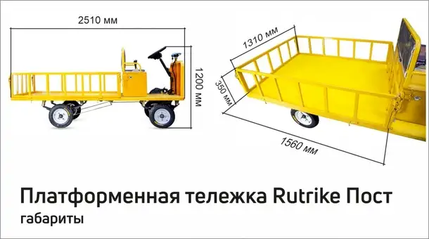 Платформенная тележка электрическая rutrike пост, фотография 5