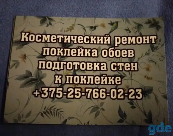 Поклейка обоев, фотография 1