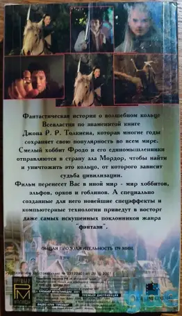 Властелин колец. Трилогия на VHS, фотография 3