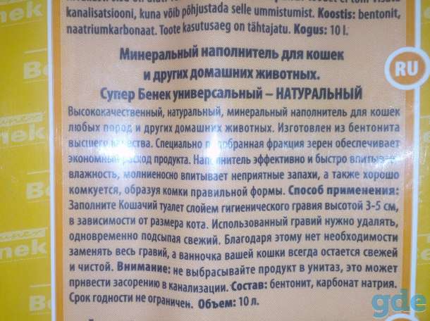Минеральный наполнитель для кошек, фотография 3
