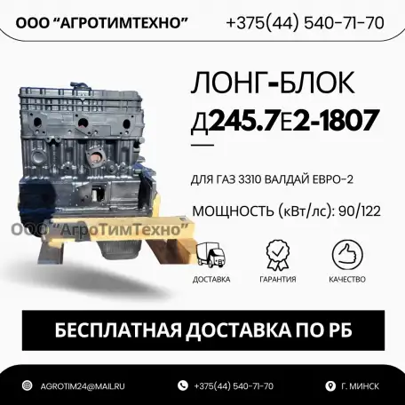 Лонг-блок двигатель д245.7е2-1807 ремфонд, фотография 1
