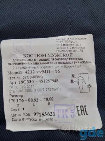 Костюм рабочий , х/б , размер 48-50., фотография 2