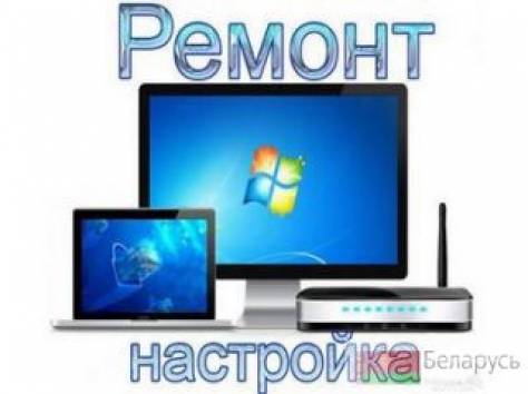 Ремонт компьютеров и ноутбуков, фотография 1