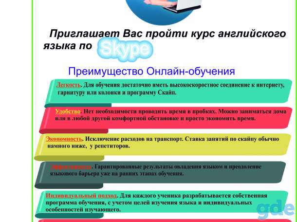 Обучение по Skype !!!, фотография 1