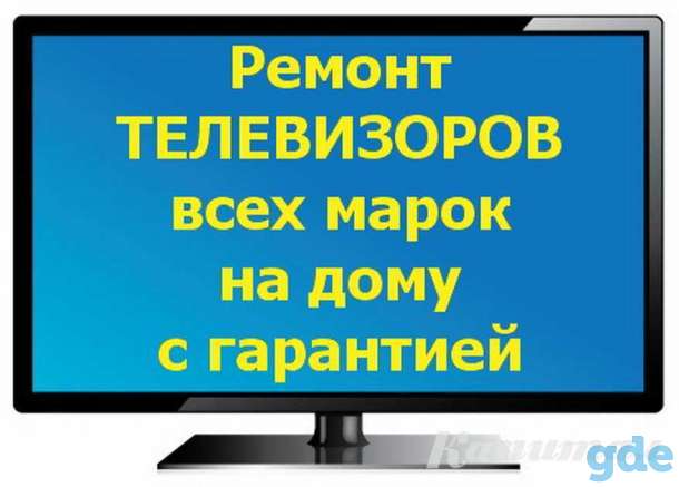 Ремонт телевизоров на дому в г. Минск, фотография 1