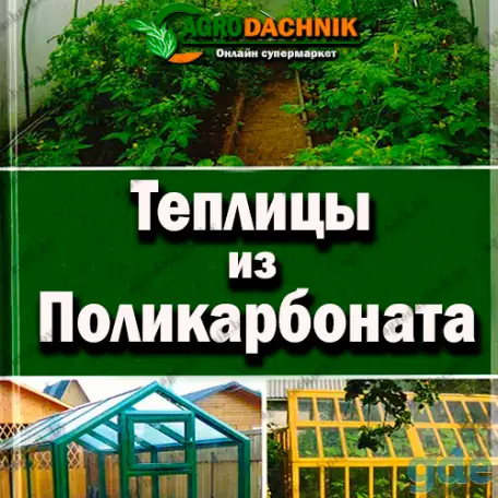 Теплицы из поликарбоната и каркасы к ним, фотография 1