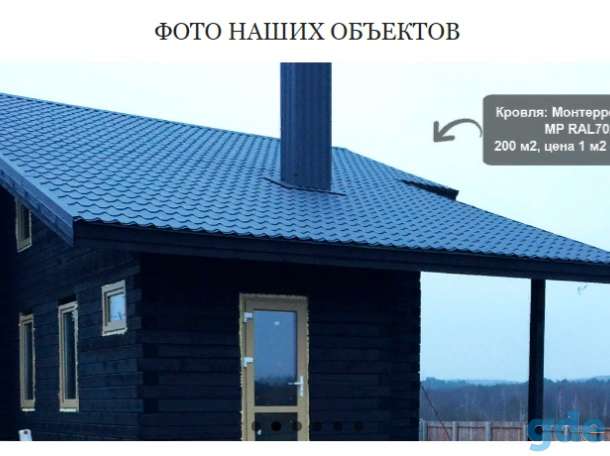 Металлочерепица от Эконом до Премиум класса.  Сейчас акция от 8,97руб кв м. Доставка по РБ, фотография 2