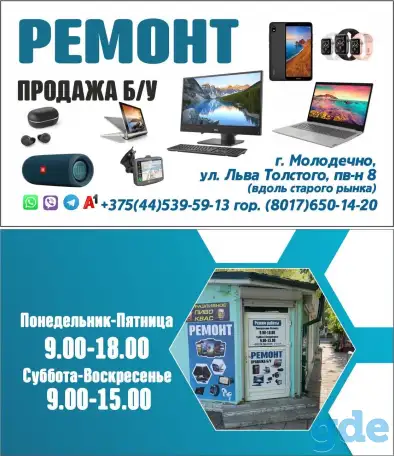 Ремонт мобильных телефонов, ноутбуков, планшетов, часов, фотография 1