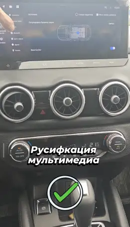Русификация Nissan Qashqai X-Trail Китай, фотография 4