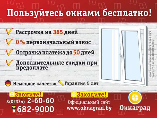 Ноябрьская скидка 30% на теплые окна ПВХ в Жлобине!, фотография 1