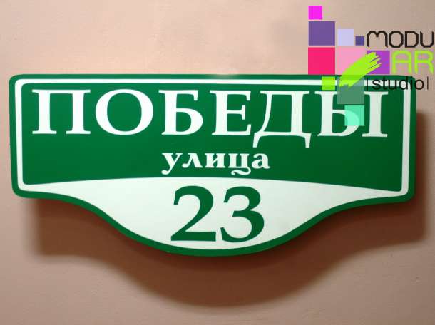 Таблички на дом, адресные собственного производства., фотография 5