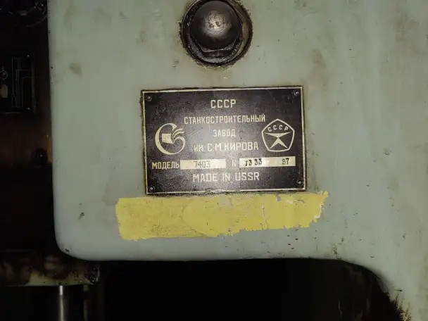 Долбежный станок М-7403, фотография 2