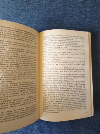 Книга. Иван Пташников.  Тартак Мстижи, фотография 4