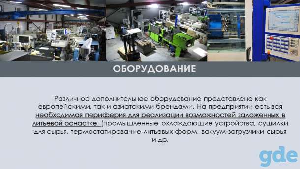 Производство пластиковых изделий методом литья под давлением, фотография 10