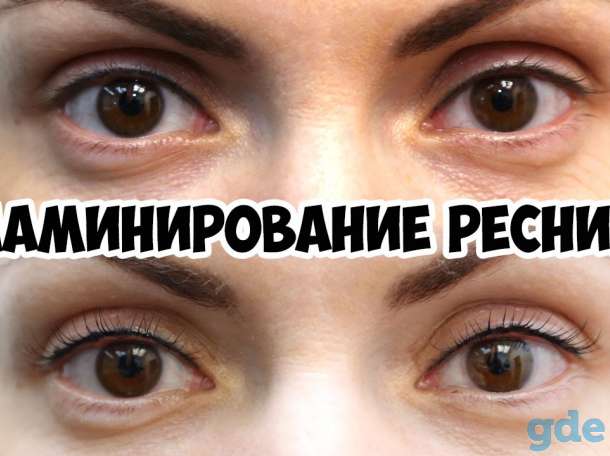 Ламинирование ресниц * Октябрьский район Асаналиева, фотография 3