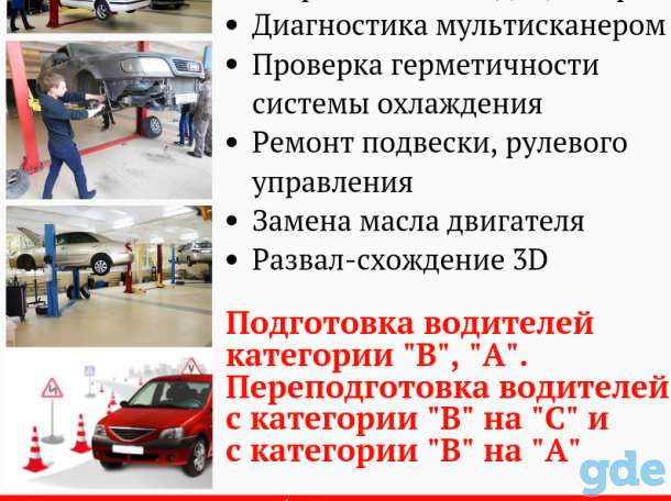 АВТОСЕРВИС|АВТОШКОЛА, фотография 2