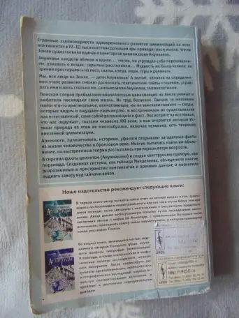 Аннунаки. Творцы жизни на земле и учителя человечества. Исследование мифов, легенд и летописей. Г.Н. Клейменов, фотография 9