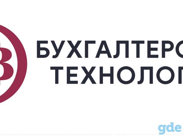 Ведение бухгалтерского учета под ключ, фотография 1