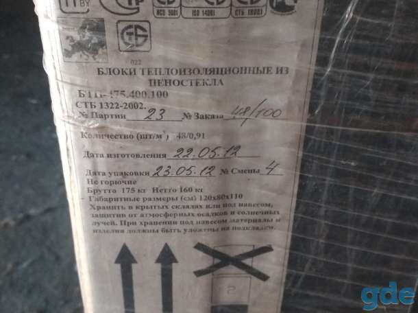 блоки теплоизоляционные из пеностекла, фотография 1