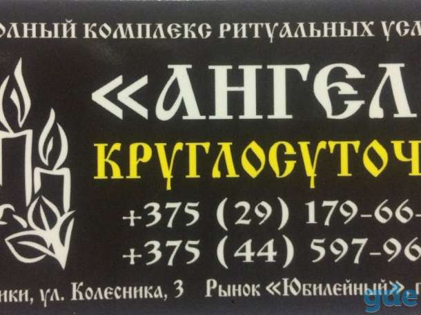 РИТУАЛЬНЫЕ УСЛУГИ ХОЙНИКИ 