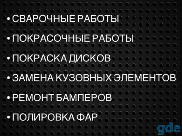 Кузовной ремонт Гродно, фотография 12