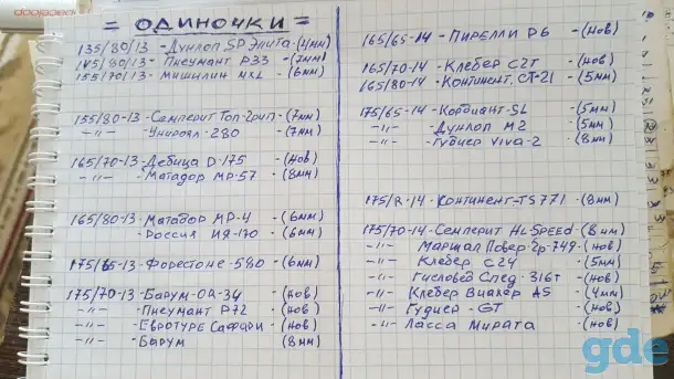 Шины и диски Р13-пары и одиночки, зима и лето., фотография 5