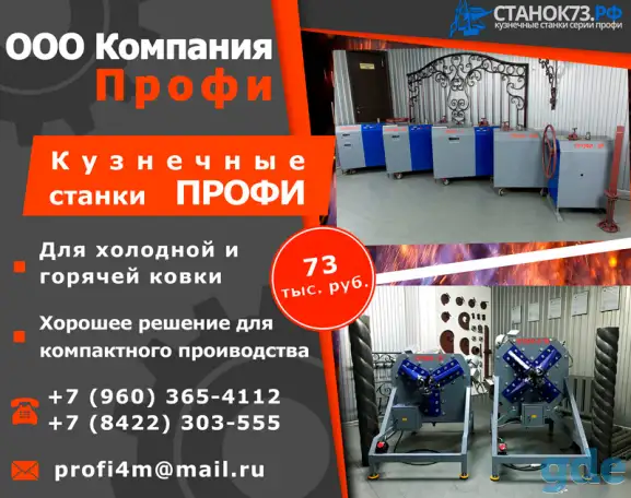Кузнечные станки из серии «Профи», фотография 1