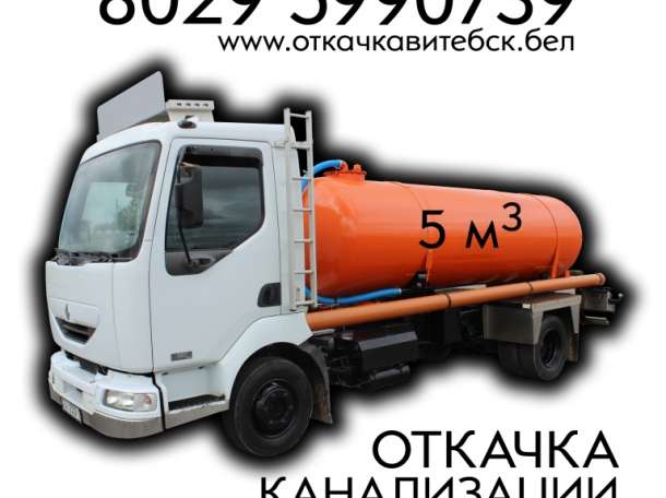 Откачка канализации Витебск, фотография 1