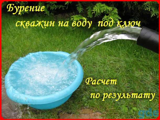 Бурение скважин на поду под ключ, фотография 1