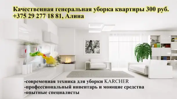 Клининговые услуги, фотография 1