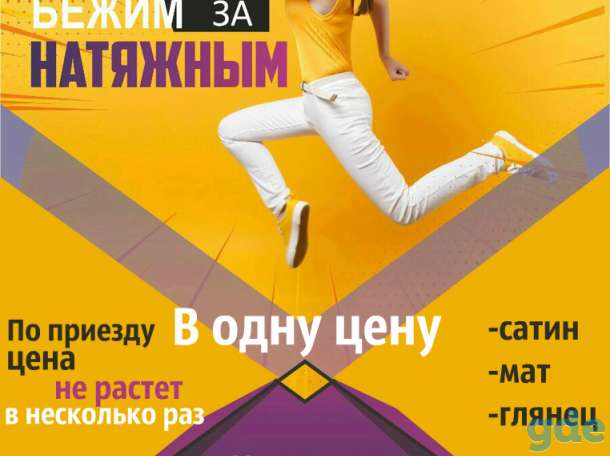 Натяжные потолки, фотография 1