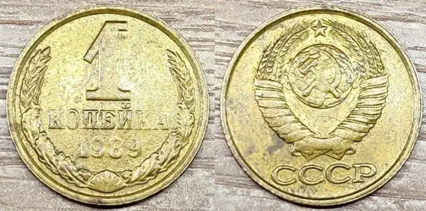 1 копейка 1984, 1989, 1990 СССР Дефектные, фотография 4