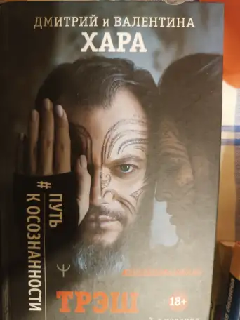 Эзотерика книга шок Путь к осознанности, фотография 1