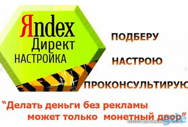 Настрою контекстную рекламу в Яндекс., фотография 1