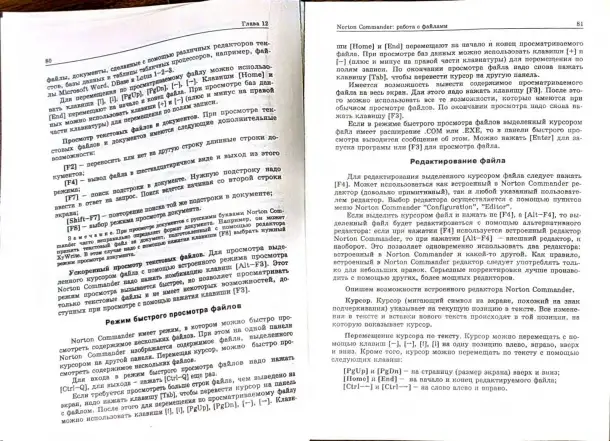 Виктор Фигурнов - IBM PC для пользователя, фотография 7