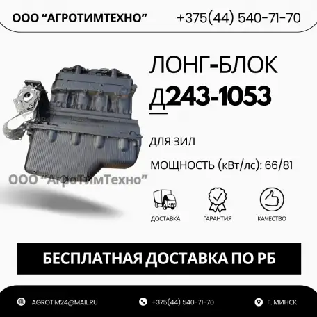 Лонг-блок двигатель Д243-1053 ремфонд, фотография 1