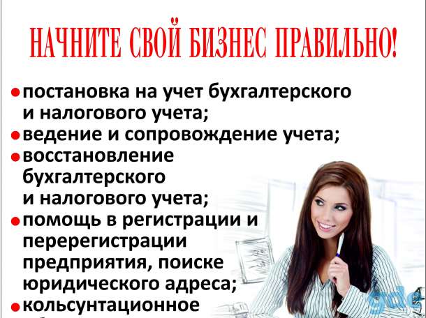Бухгалтерские услуги, фотография 1