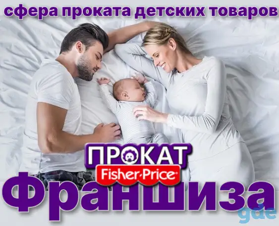 Франшиза в сфере проката детских товаров, фотография 1
