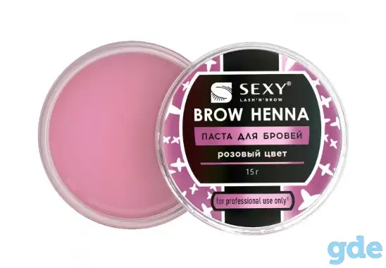 Паста для бровей розовая SEXY BROW HENNA, 15г, фотография 1