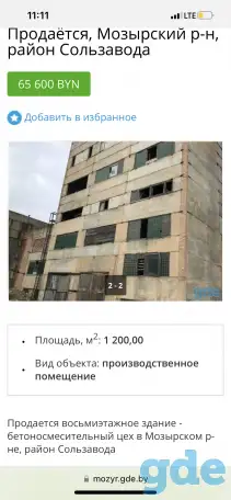 Продается восьмиэтажное здание - бетоносмесительный цех в Мозырском р-не, район Сользавода, фотография 1