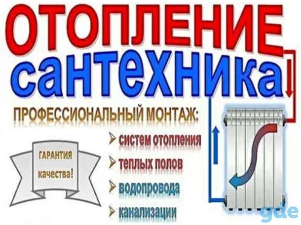 Сантехнические работы, фотография 1