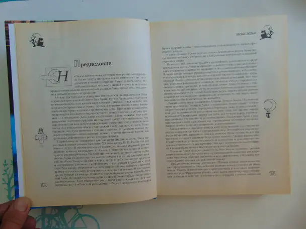 Полная лунная энциклопедия (под научной редакцией Т. Н. Зюрняевой).  СПб., ИГВесь,с.: ил.  (Лунные ритмы, фотография 9