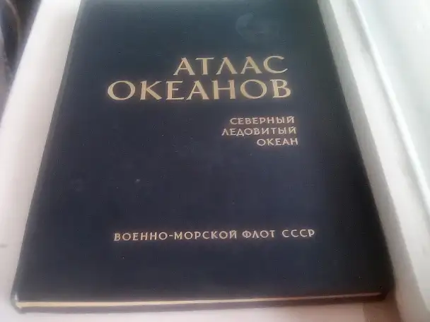 Атлас океанов, в 3 томах, фотография 3