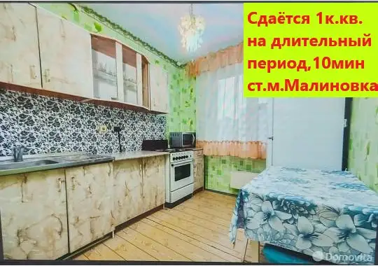 Сдаётся уютная 1к. кв.на длительный срок, до метро МАЛИНОВКА 10 мин пешком, фотография 9