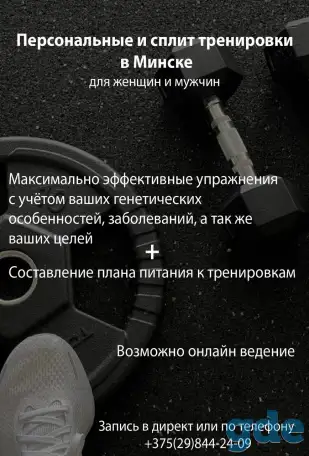 Фитнес тренер персональные тренировки Минск, фотография 1